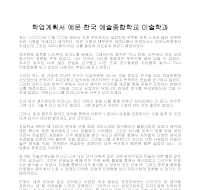 학업계획서 예문 한국 예술종합학교 미술학과 학업계획서 예문 한국 예술종합학교 미술학과